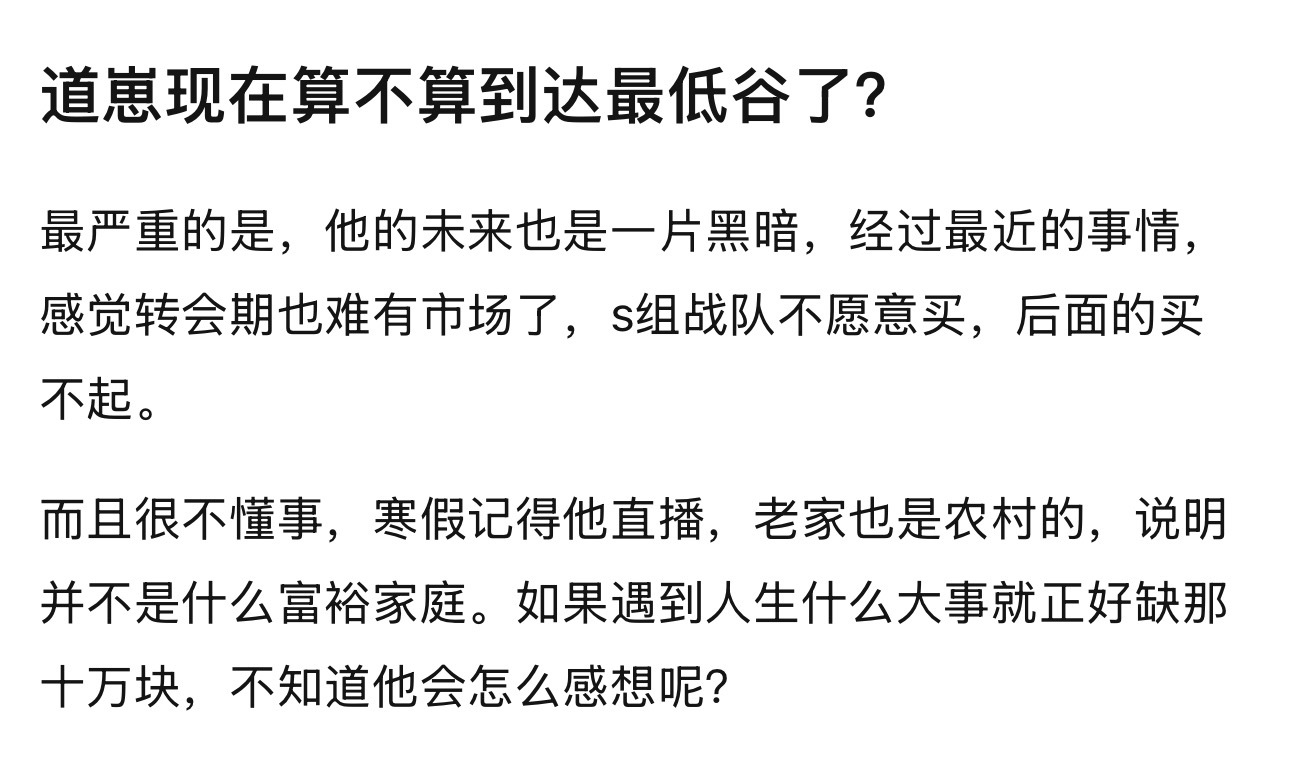 kpl道崽现在算不算到达最低谷了？ ​​​