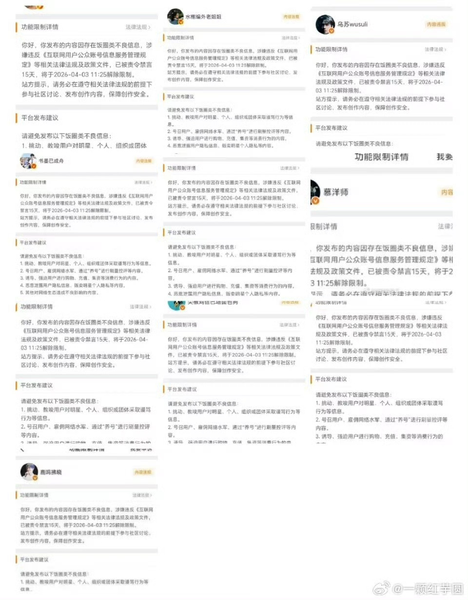 杨洋的好多红V粉丝都被禁言了15天…… 