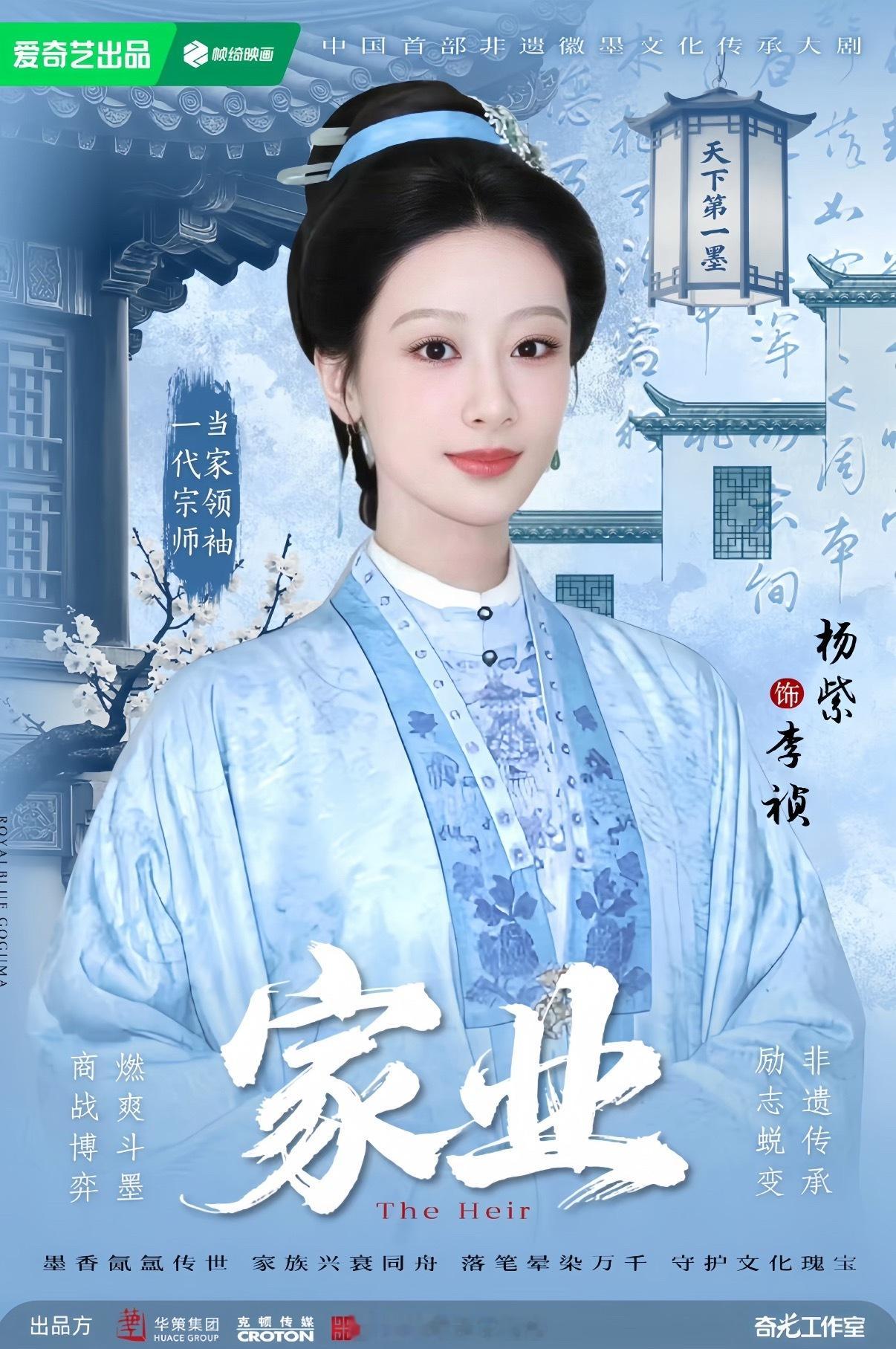 🍉杨紫《家业》定档5月上旬，央视播出