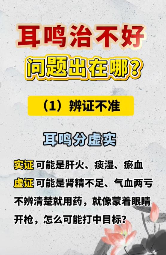 为什么耳鸣一直调理不见起色？中医道出关键原因