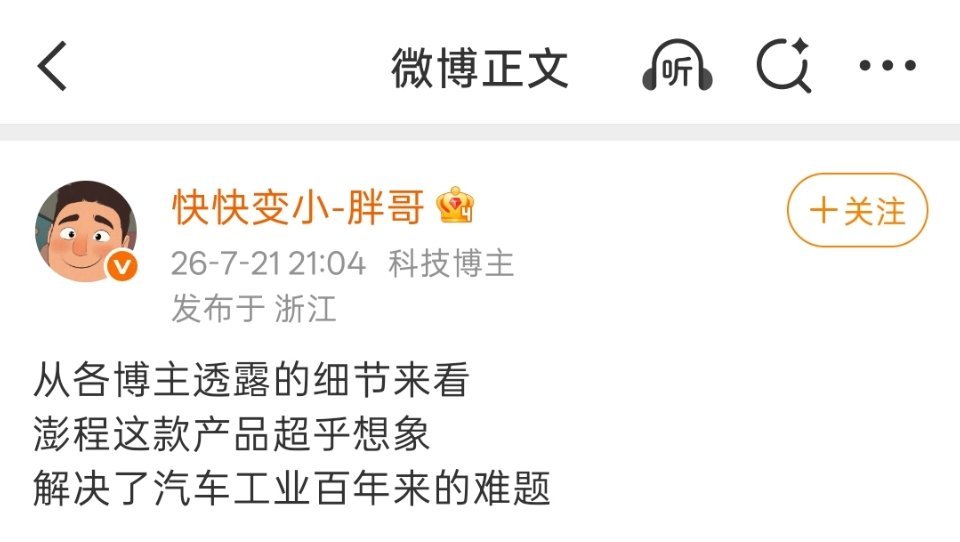 我也看好小米澎程，不过应该先低调点，不要动不动就百年汽车工业。 