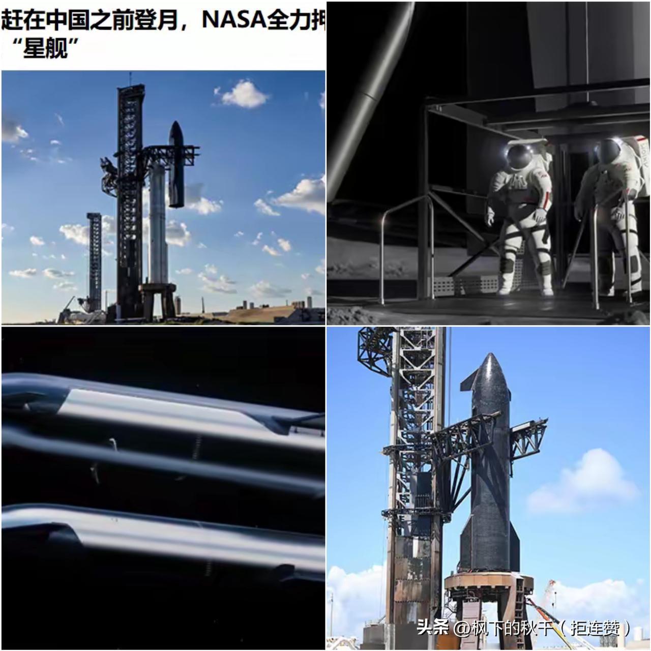 家人们，这事儿听着就新鲜！美媒说NASA为了2027年前登月，居然把宝全压在“星