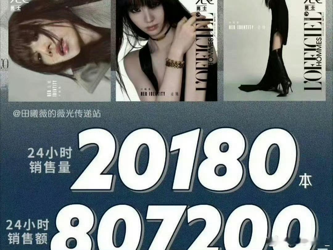 鞠婧祎田曦薇杂志销量的极致反差，如何看待给田曦薇那么多资源，销量却比不上鞠婧祎杂