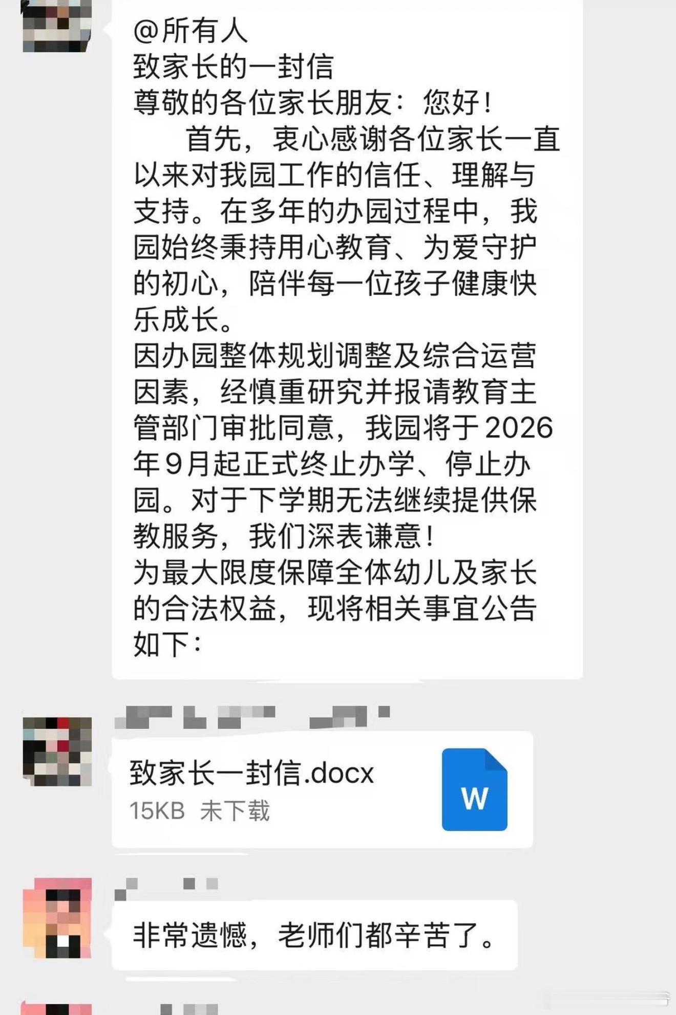 幼儿园 倒闭 真的有种物是人非的感慨！身边小区民办幼儿园说关就关，房租、老师工z