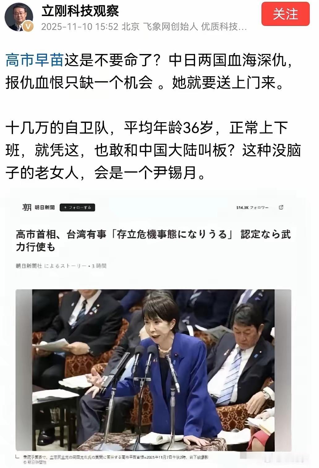 项立刚：高市早苗主动送上门来，我们只缺一个机会
 
这话简直说到了点子上！这个日