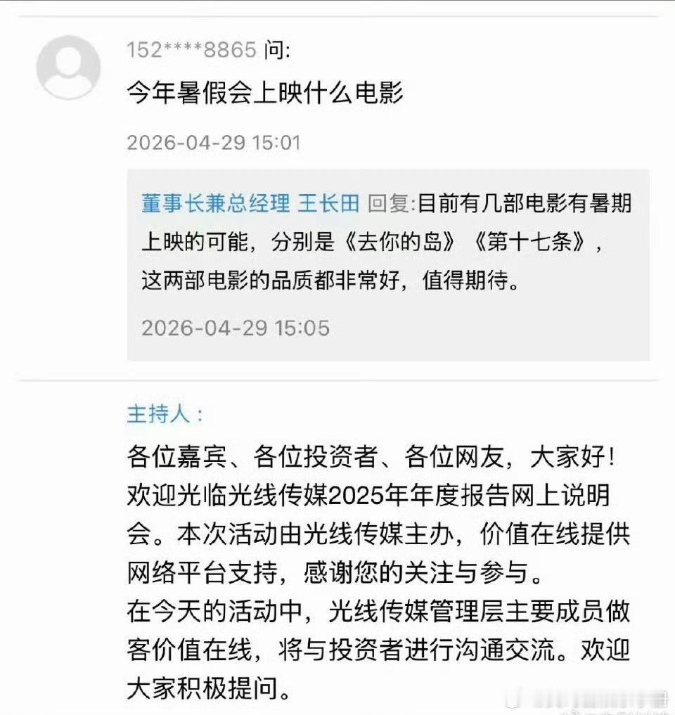 光线董事长王长田回复称范丞丞《第十七条》今年暑假上，你期待吗？ 