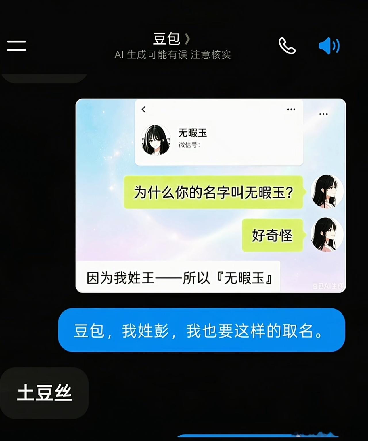 豆包取名 