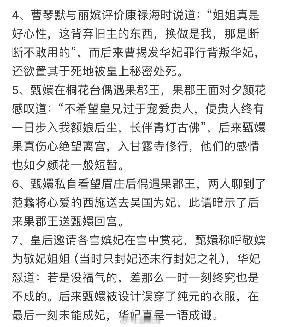 都没发现甄嬛传这些细节…真的字字有回应，句句是伏笔… ​​​