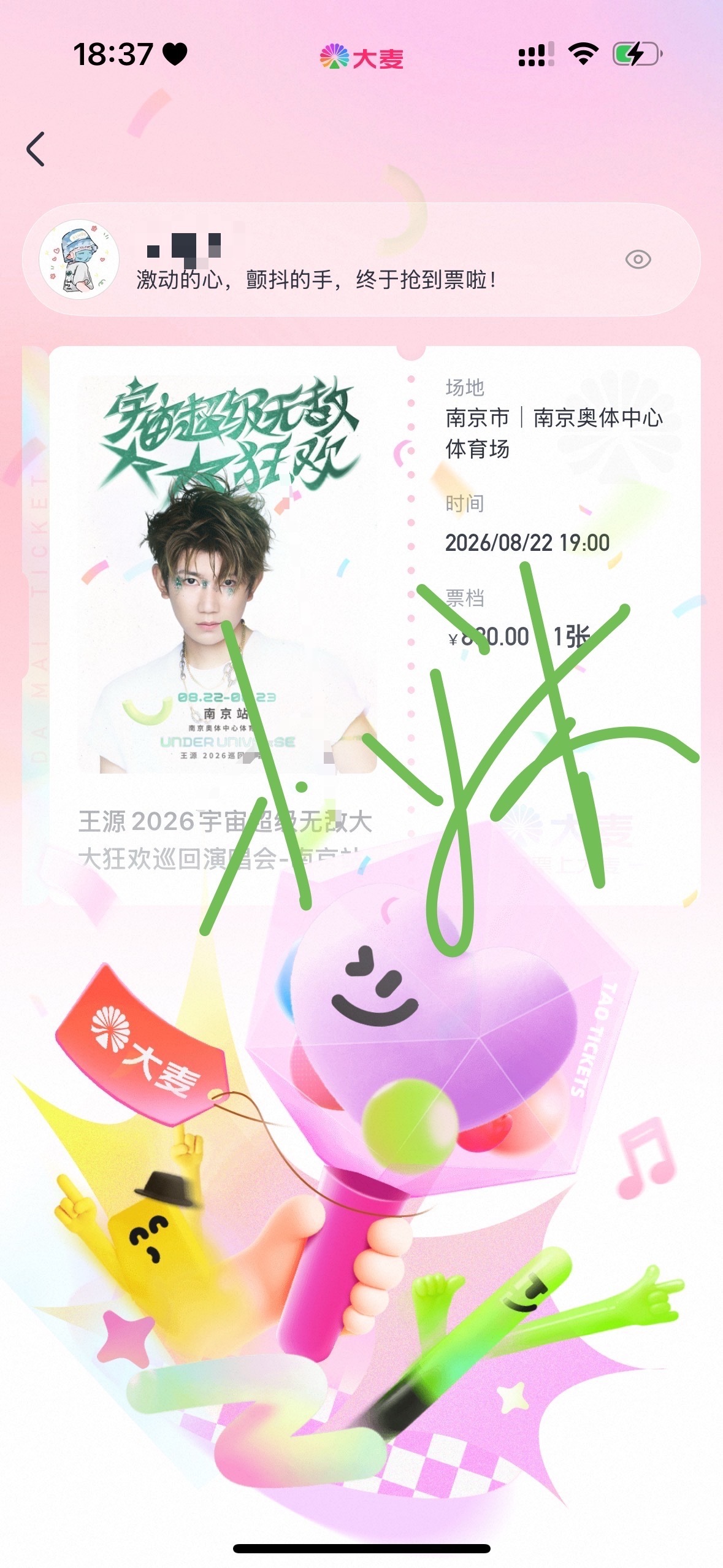 票有了假还没请