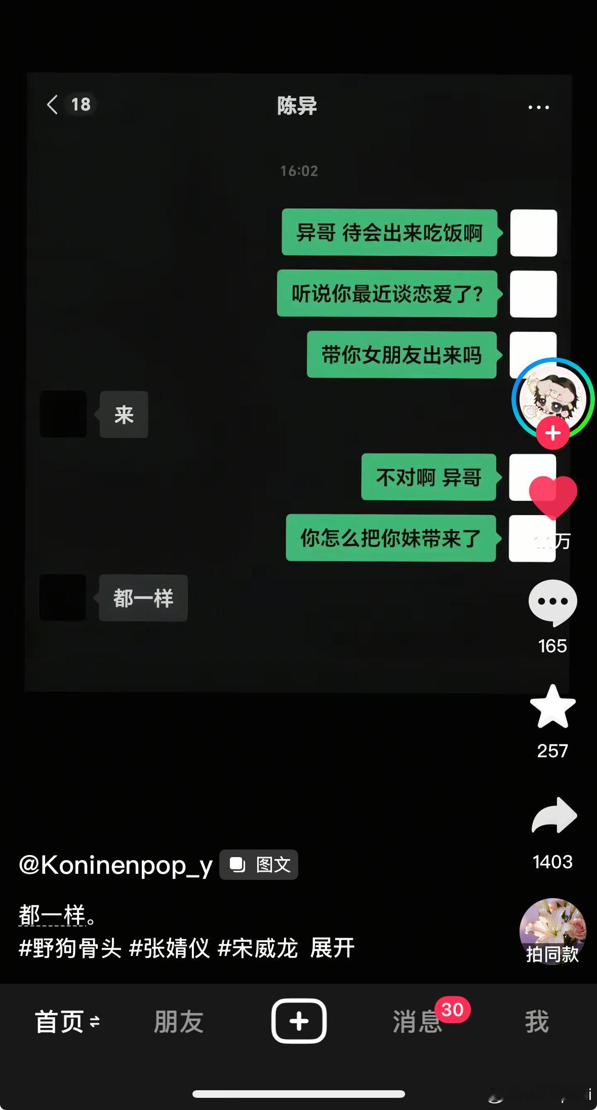我的抖音我的小红书都是野狗骨头