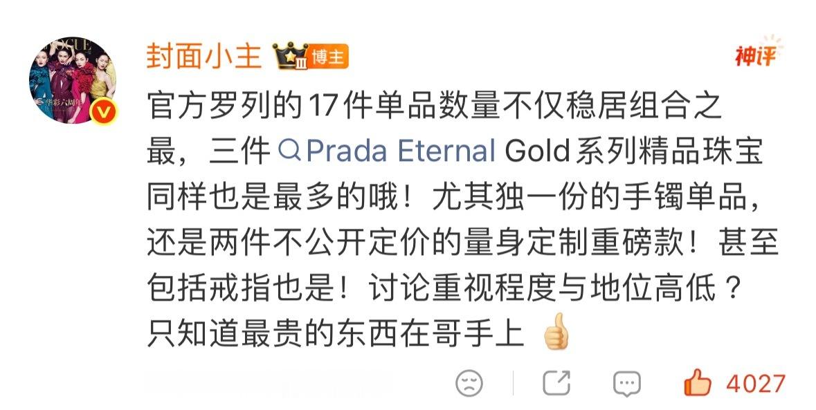 掩耳盗铃的最高级，定制款你自由了 Prada品牌大使苏新皓