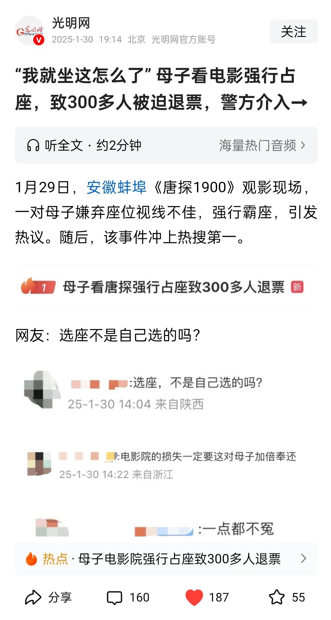 就知道坐高铁有霸坐的，没想到看电影也有，现在这个世界真是什么奇葩的事儿都有~