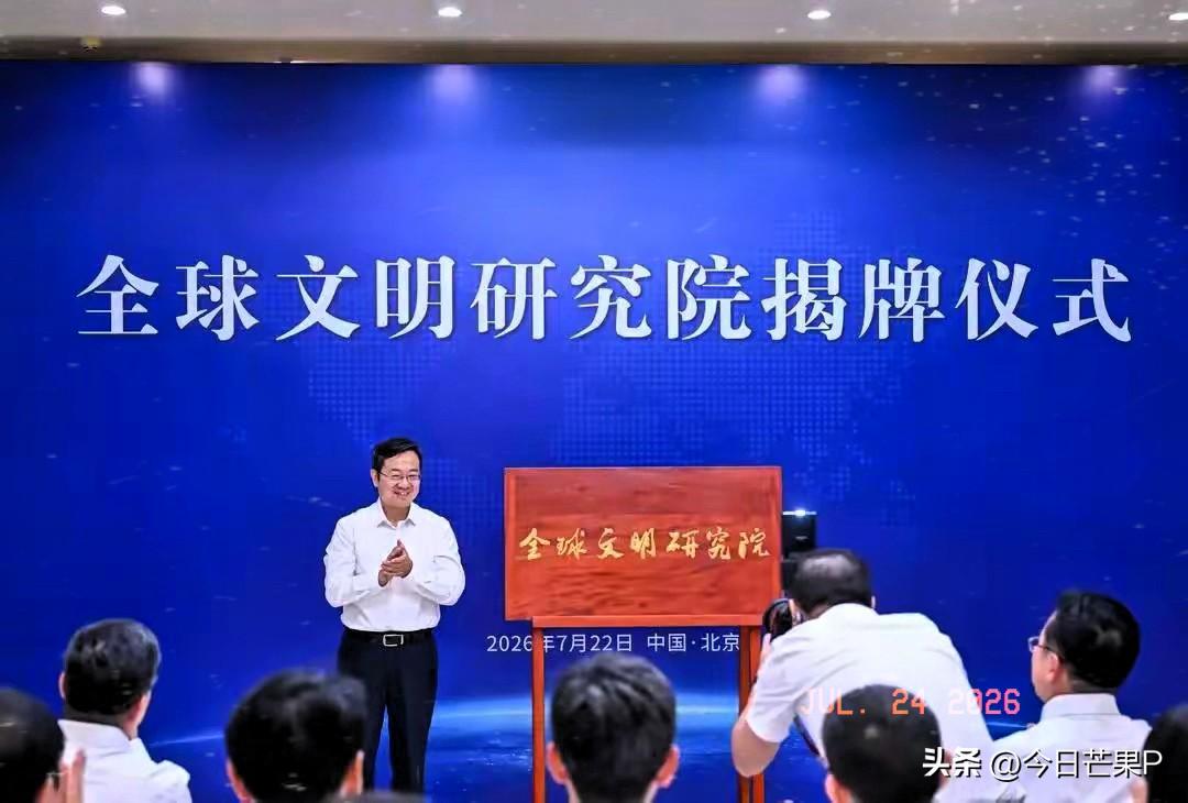 毫不意外，全球文明研究院彻底火了，不是迎来了群众们的振臂高呼，而是迎来了网友们的