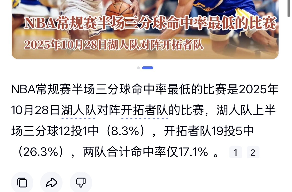 看来今天勇士鹈鹕打破了记录 今天两支球队半场三分球是33中3   