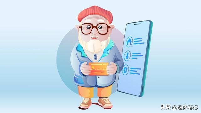 退休人员喜事连连！2026年养老金或将调整，这几件事情要提前掌握

作为广大退休