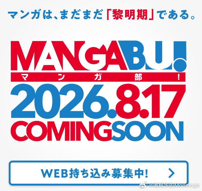 号称继承了《周刊少年JUMP》的灵魂与《月刊IKKI》基因的全新漫画书系「MAN
