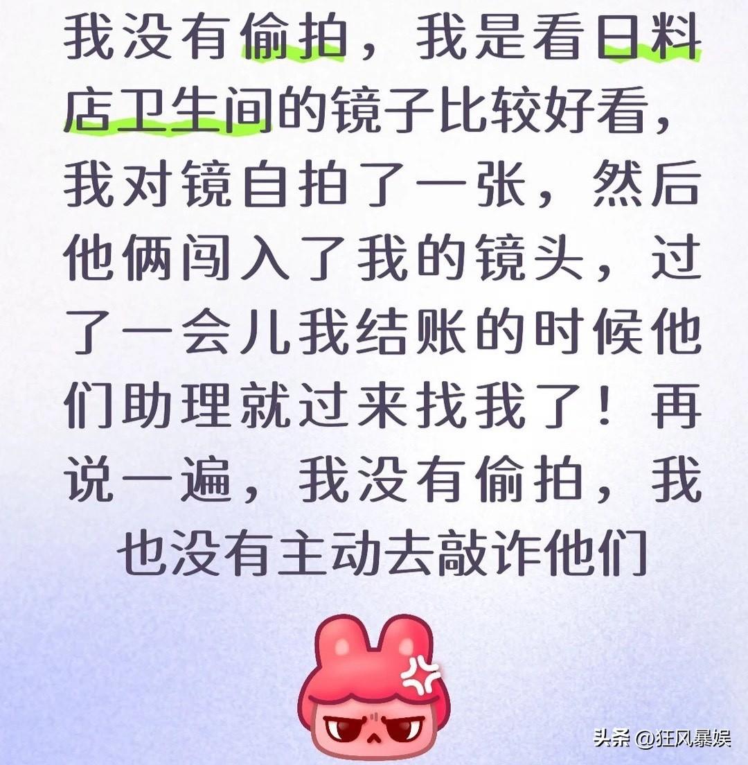 日料店的卫生间镜子前，有人对镜自拍，一对明星误入镜头。结账时，助理送来十万元“封