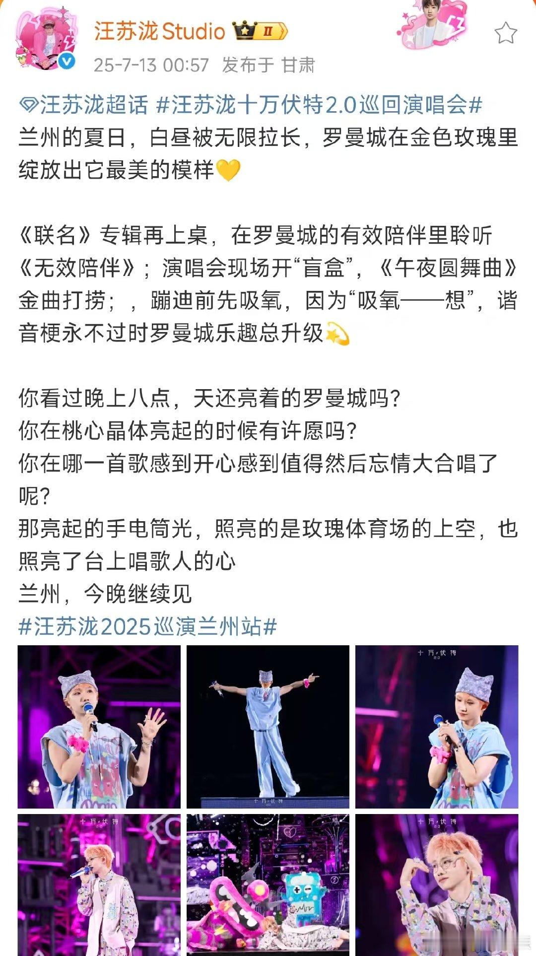 汪苏泷联名专辑再上桌汪苏泷有效陪伴里聆听无效陪伴 汪苏泷兰州演唱会《联名》专辑再