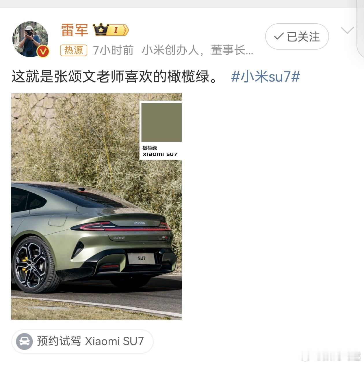 #雷军 我为张老师准备的车是顶配#不得不说，还是雷总懂呀，这两天网上全是小米，每