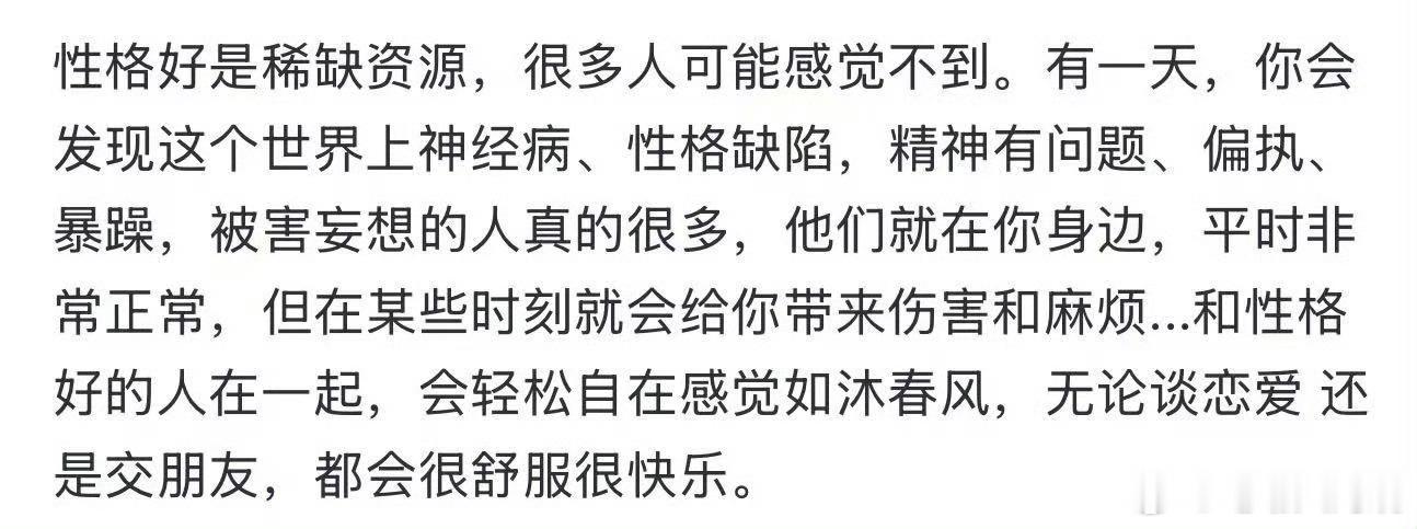 性格好是稀缺资源 自恰最重要做人情绪自恰做事逻辑自恰电动大局观观点不一般