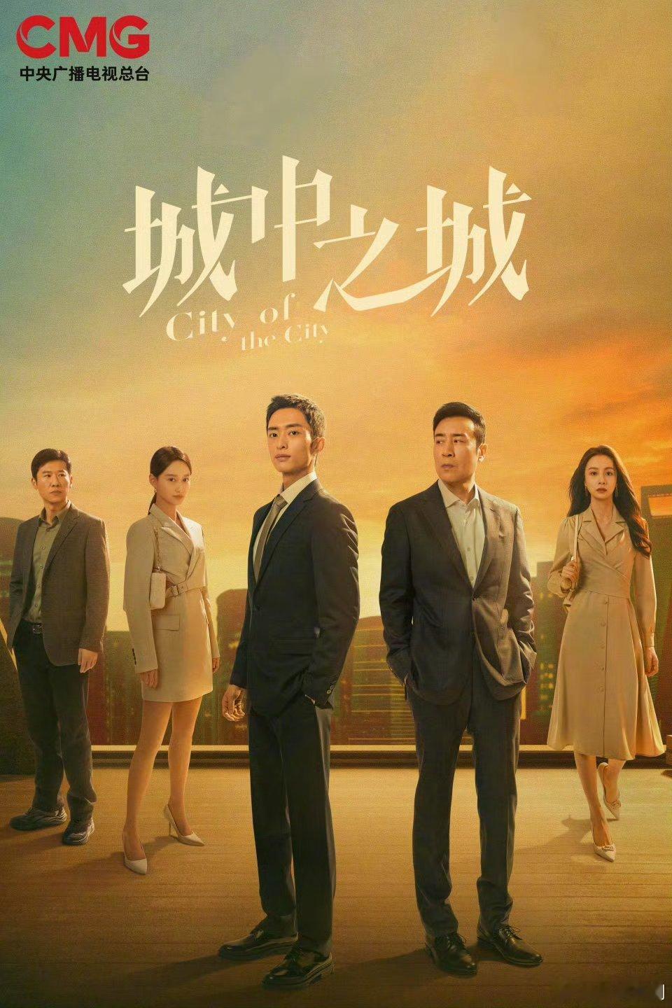 【首个电视剧奖项揭晓】第30届白玉兰获奖名单组委会特别奖：《城中之城》恭喜！城中