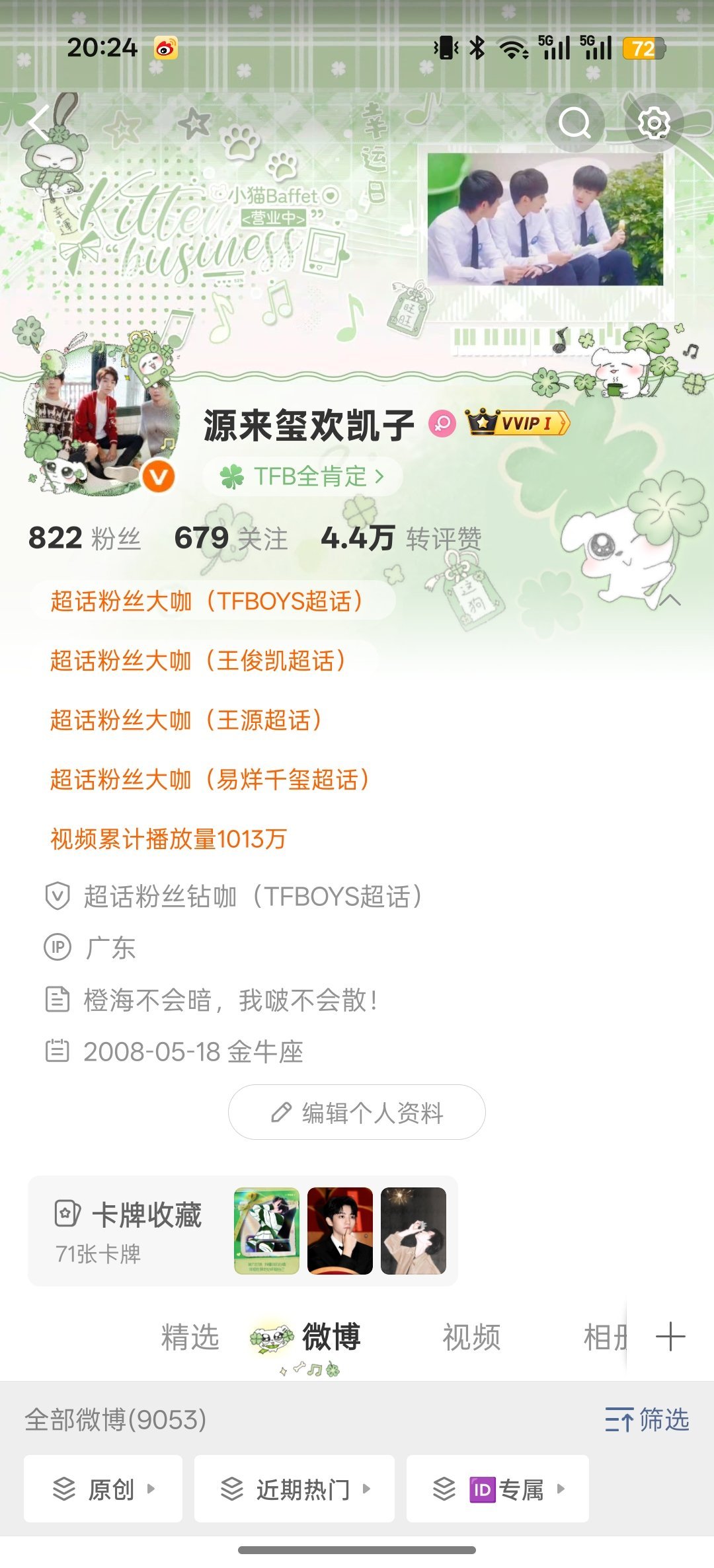 都来恭喜这个喊字bfl破四位数了 