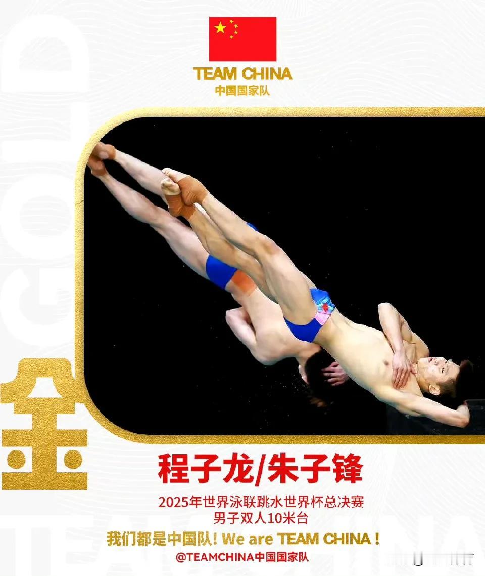 包揽9金！中国跳水队收获世界杯全部冠军！

北京时间5月4日，2025跳水世界杯