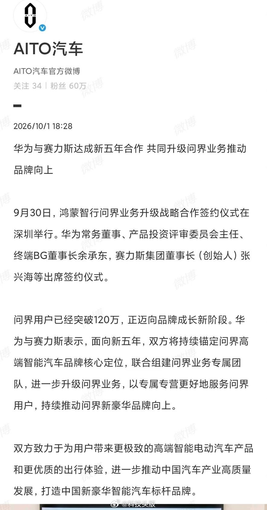 华为与赛力斯达成新五年合作，余承东也出席了签约仪式。网友：这是和好了？鸿蒙智行问