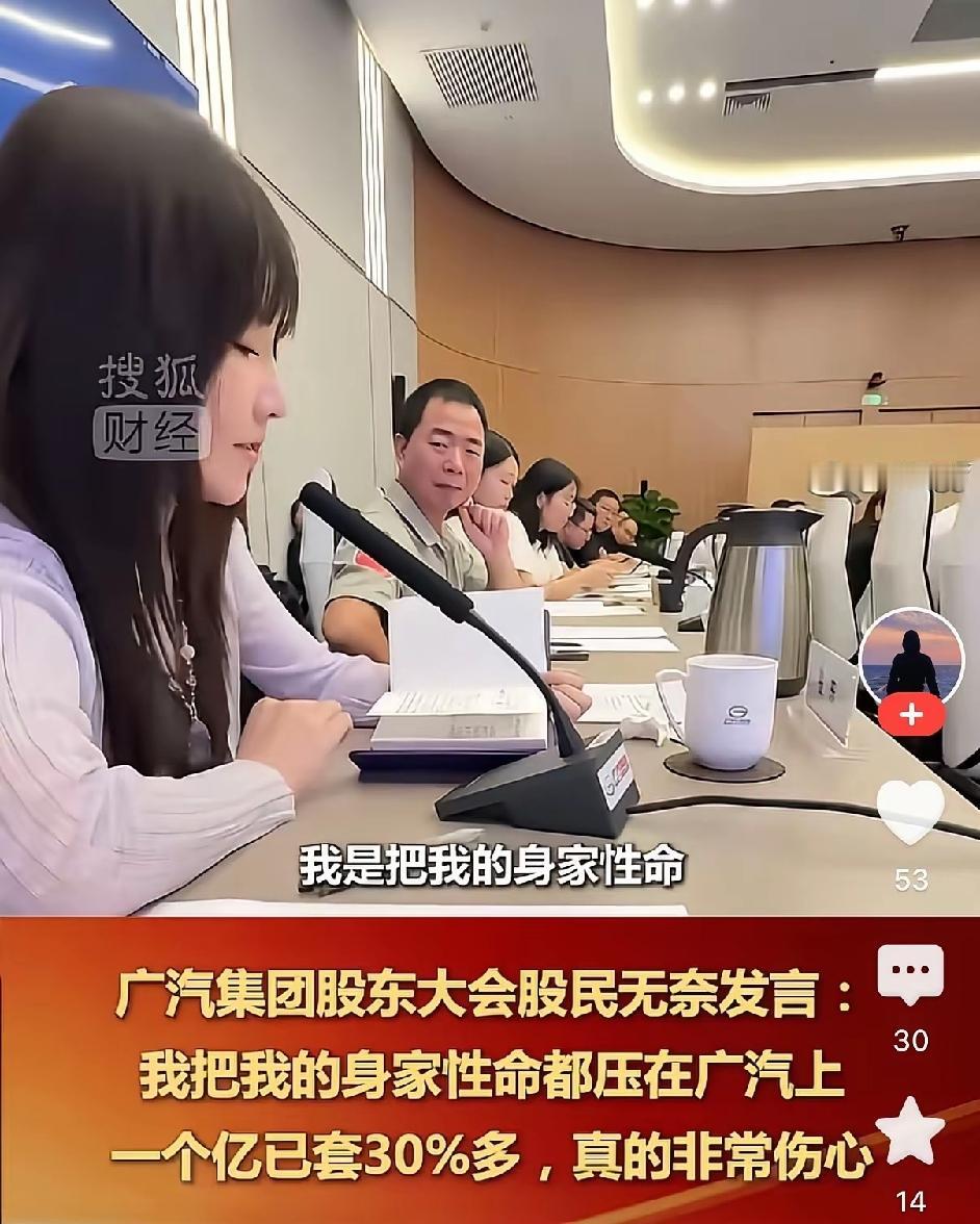 一个小姑娘在广汽股东大会上的发言火了！
小姑娘说，自己全部身家一个亿咂在广汽股票