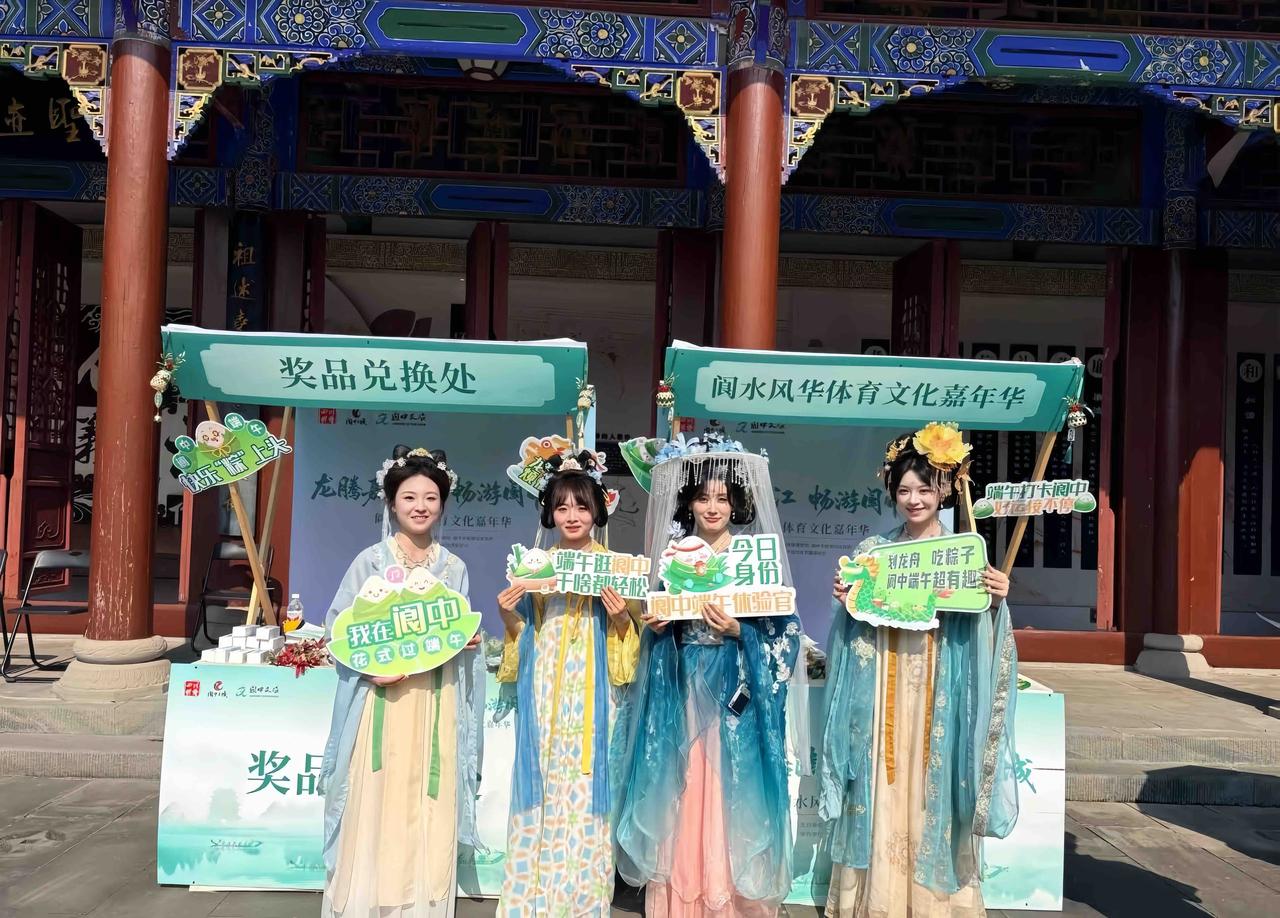 ［阆中“阆水风华”体育文化嘉年华点亮端午古城］

6月19日端午当天，2026阆