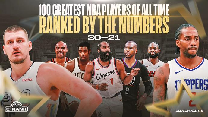 NBA：Clutch Points更新历史百大球星第1-30位
30，查尔斯·巴