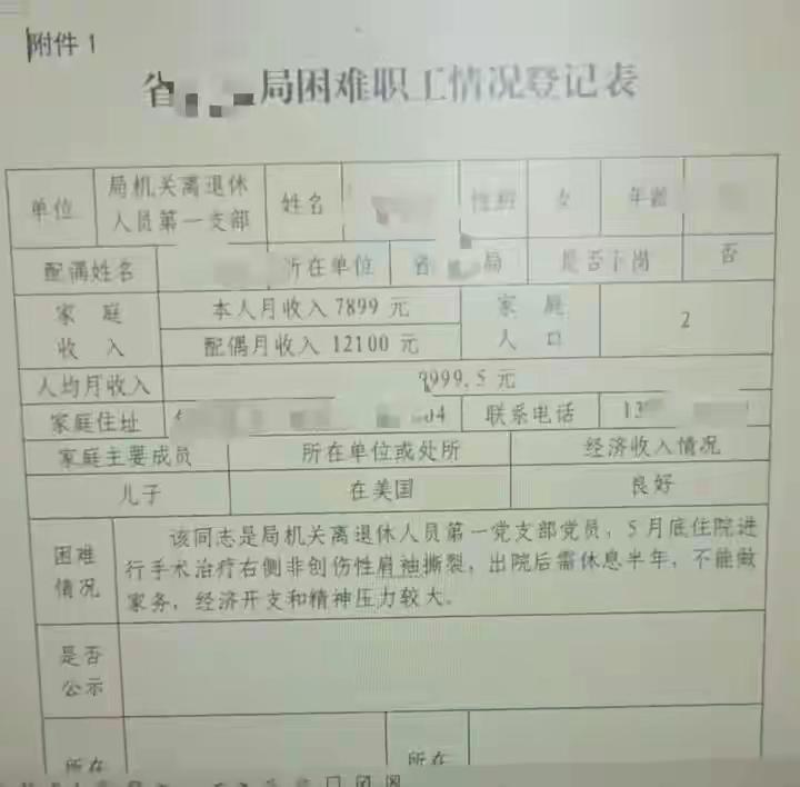 夫妻月入近两万、子女定居美国被评困难职工？安徽药监局：仅为初选名单，已取消资格