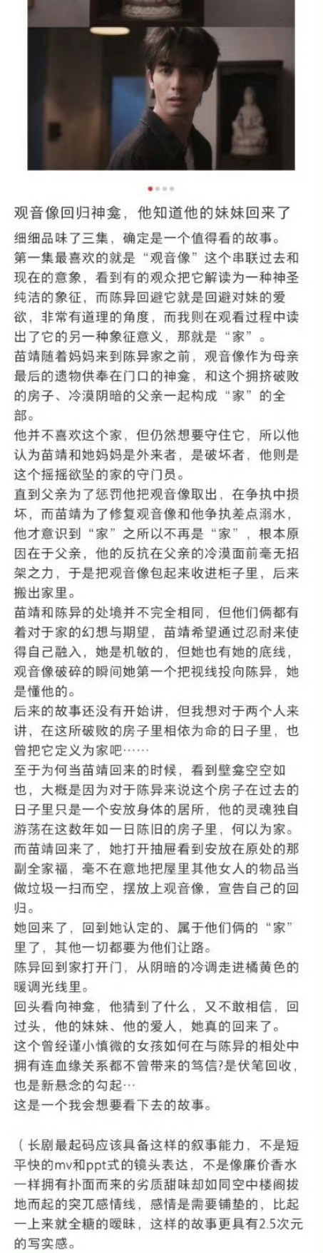 野狗骨头原著里没有观音像这个部分野狗骨头观音像这个意象真的好神 《野狗骨头》原著
