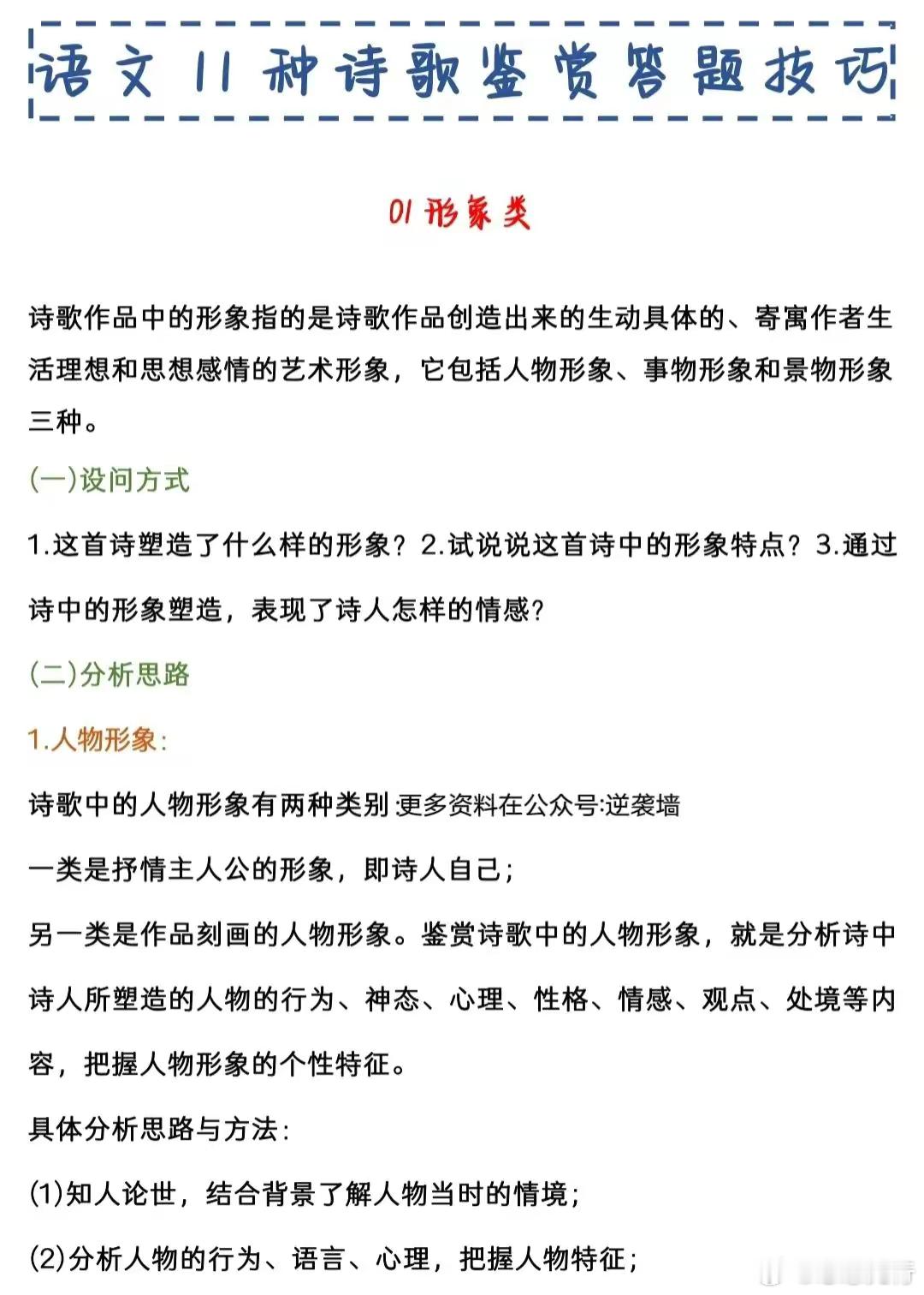 最全诗歌鉴赏答题技巧（上）语文每次大小考试，诗歌鉴赏都是必考题目，掌握这些答题技