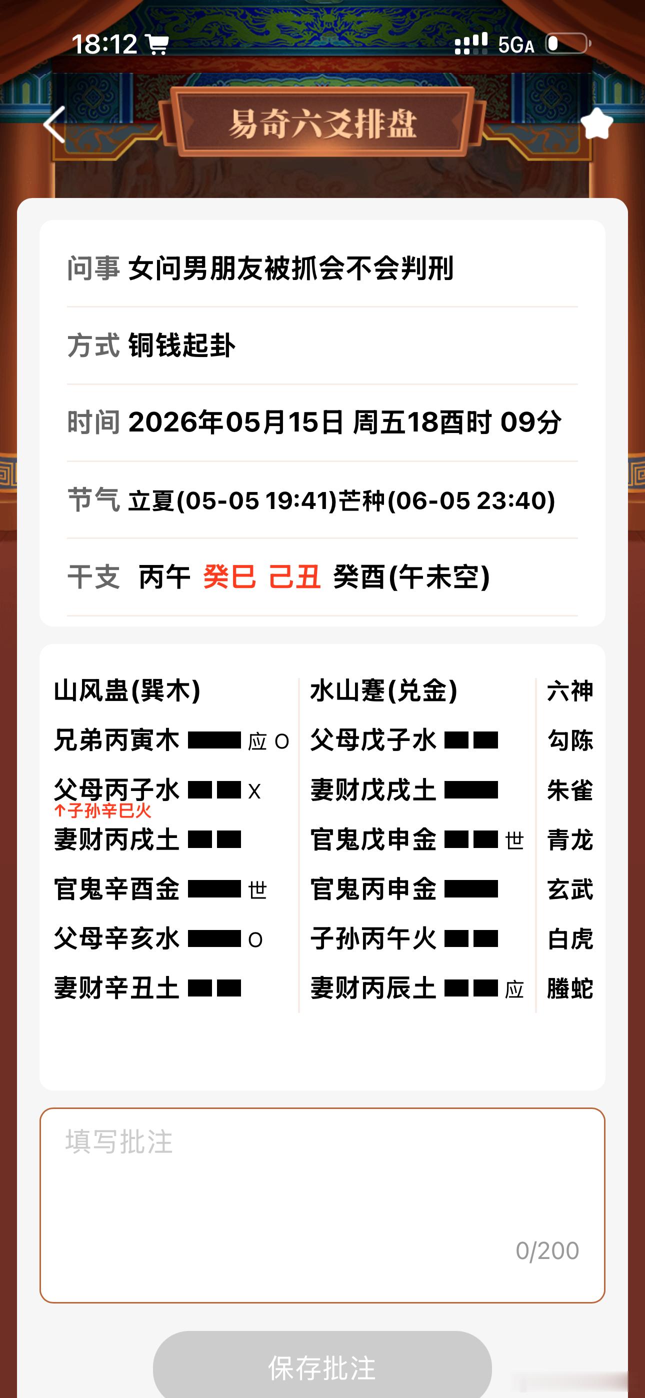 目前已经正式被刑拘 