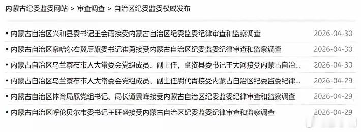 县委书记的权力有多大近日，内蒙古纪委监委11分钟内连下三刀。卓资县委书记王大河、