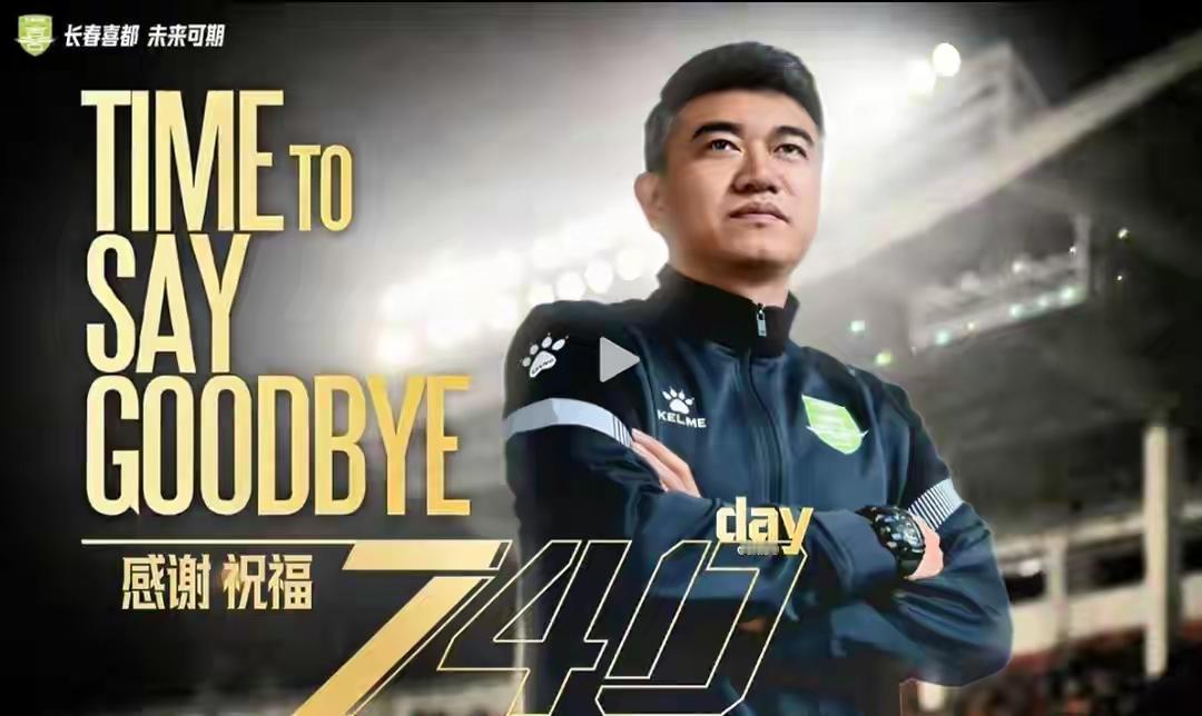 1月6日晚，中乙长春喜都足球俱乐部官方宣布了一则人事变动消息，主教练礼彬不再担任