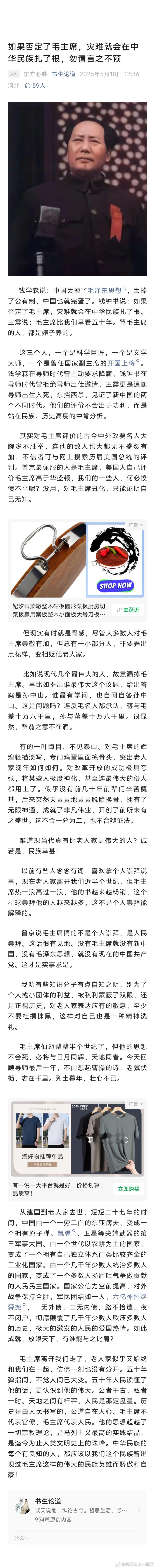 “毛主席离开我们走了，老人家似乎又始终和我们在一起，仿佛一刻也没有分开。五十年弹