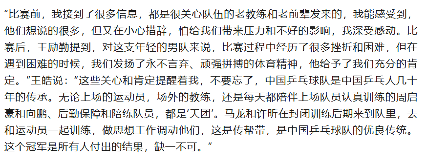 乒乓世界：马龙和许昕在封闭训练后期来到队里，去和运动员一起训练，做思想工作调动他