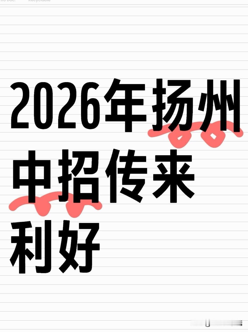 近日，2026年扬州中招传来利好！扬州全市18所普通高中扎堆发布足球特长生招生简