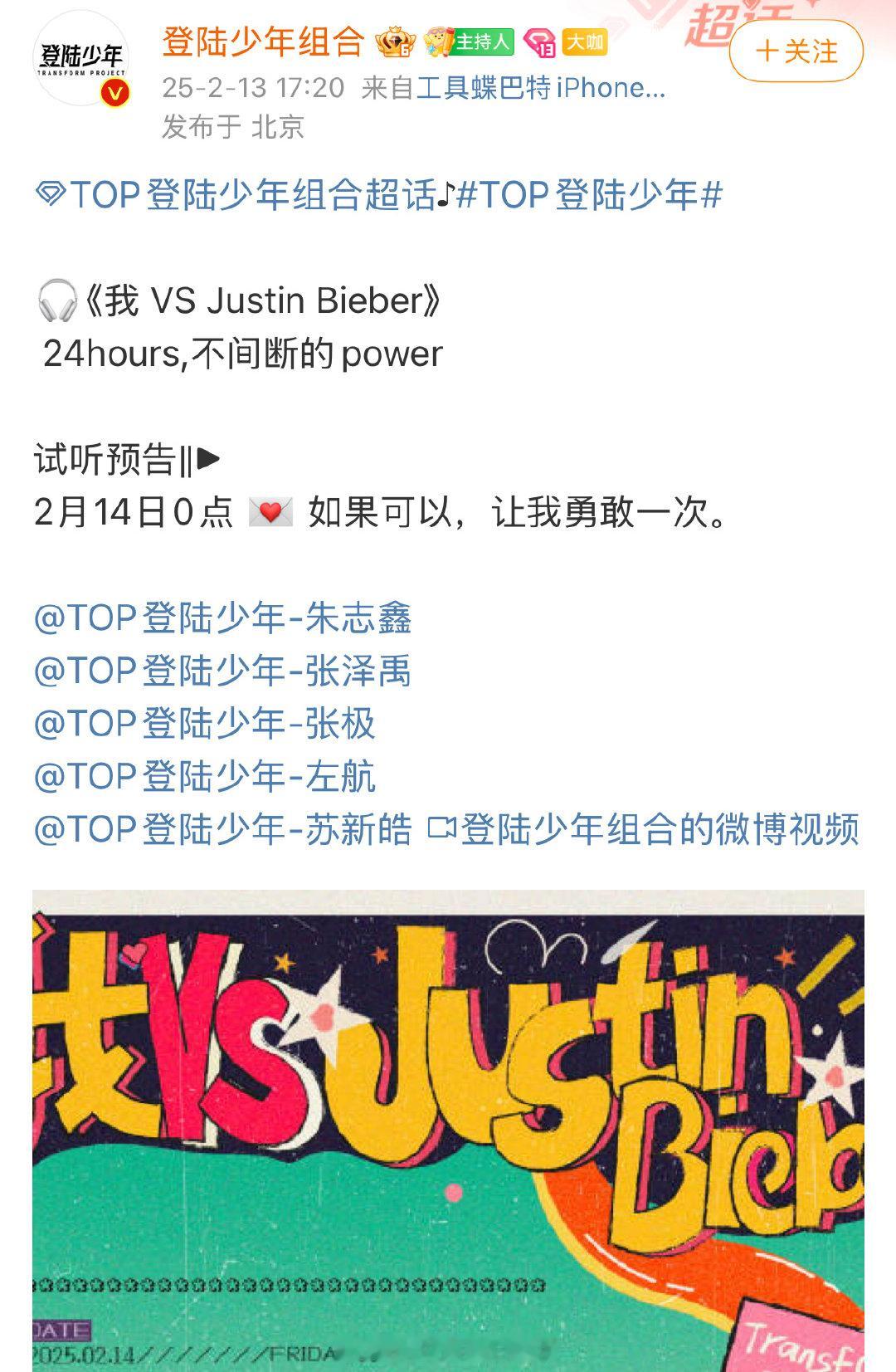 TOP登录少年新歌叫《我VSJustinBieber》，怎么说，师弟们带师哥闯美