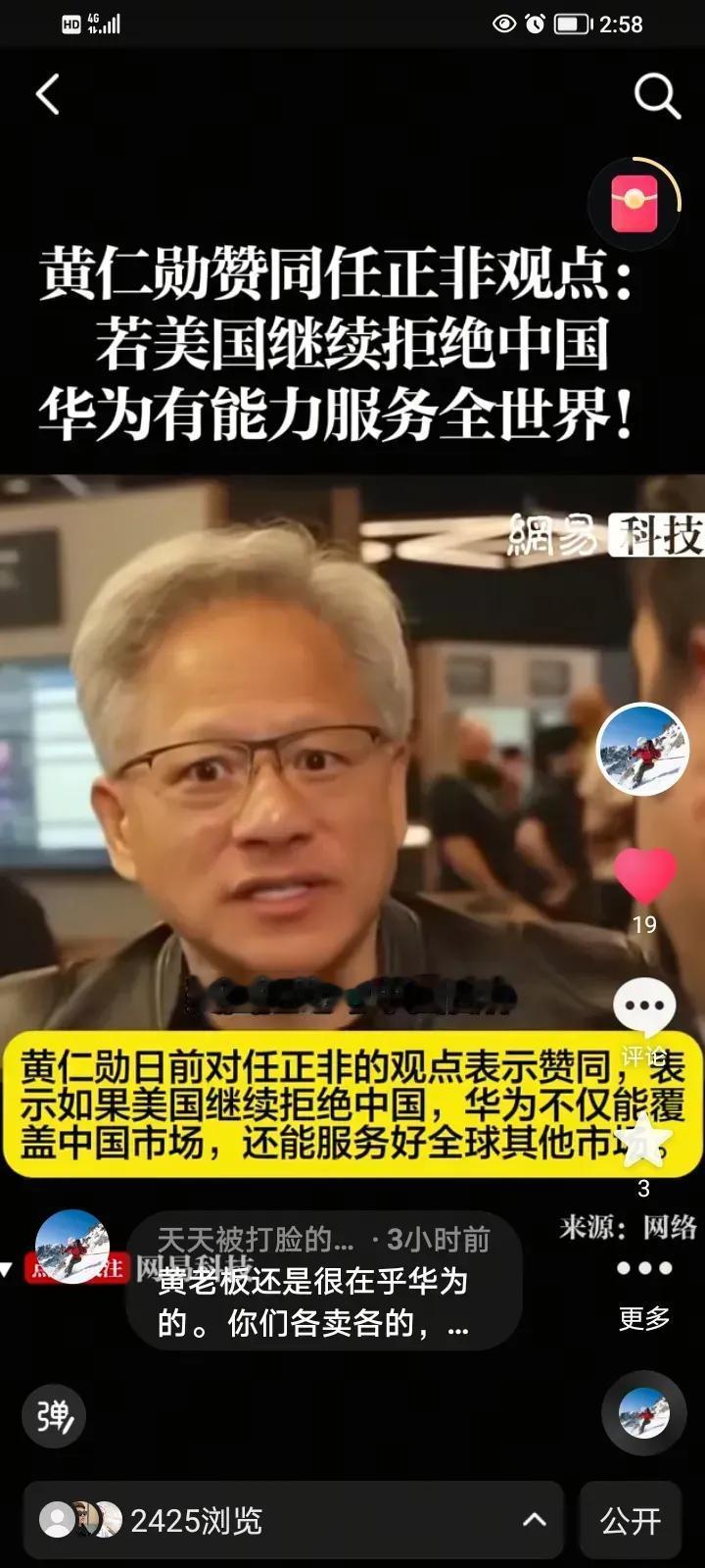 华为老总任正非观点告诫美国：若美国继续拒绝中国，华为有能力服务好全世界！

英伟