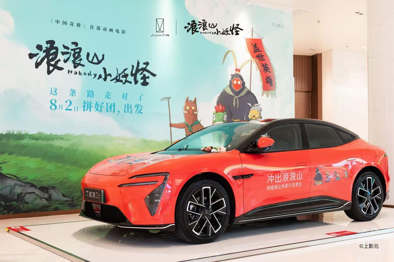 朋友们，阿维塔和动画电影《浪浪山小妖怪》一起做了个联名。这两家完全不同领域的中国