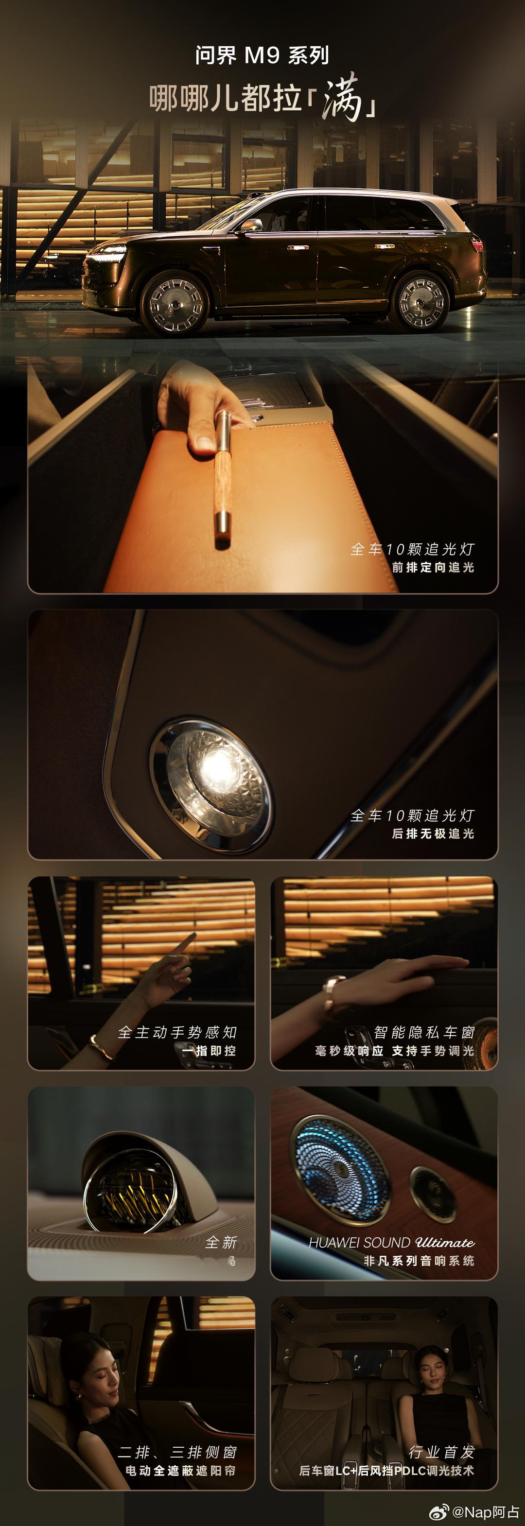全新一代鸿蒙座舱重磅功能曝光 问界M9系列搭载智能手势追光交互系统尊界那套看起来