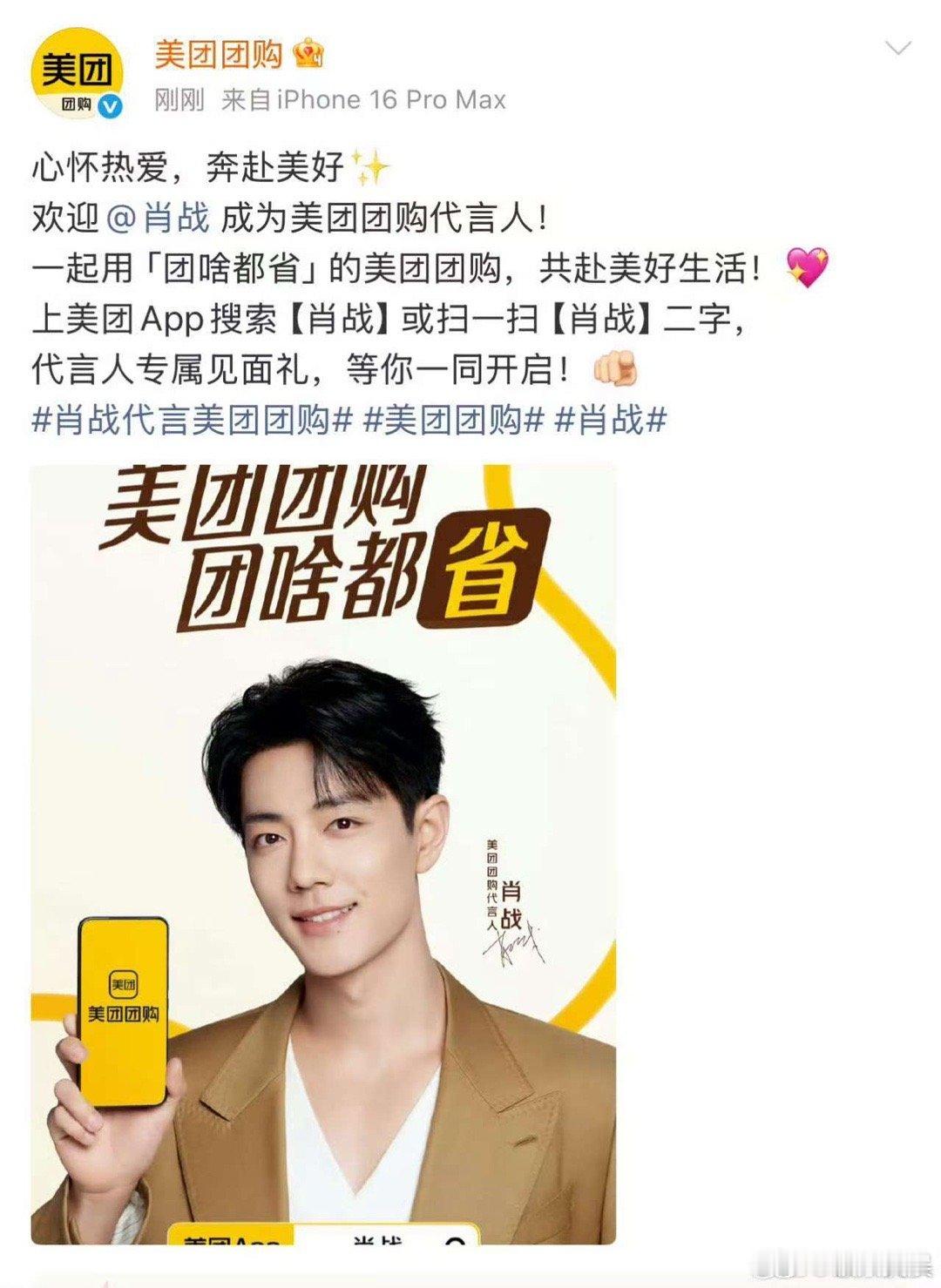 肖战咖色西装造型肖战官宣美团团购肖战官宣美团团购，不错，[爱你] ​​​