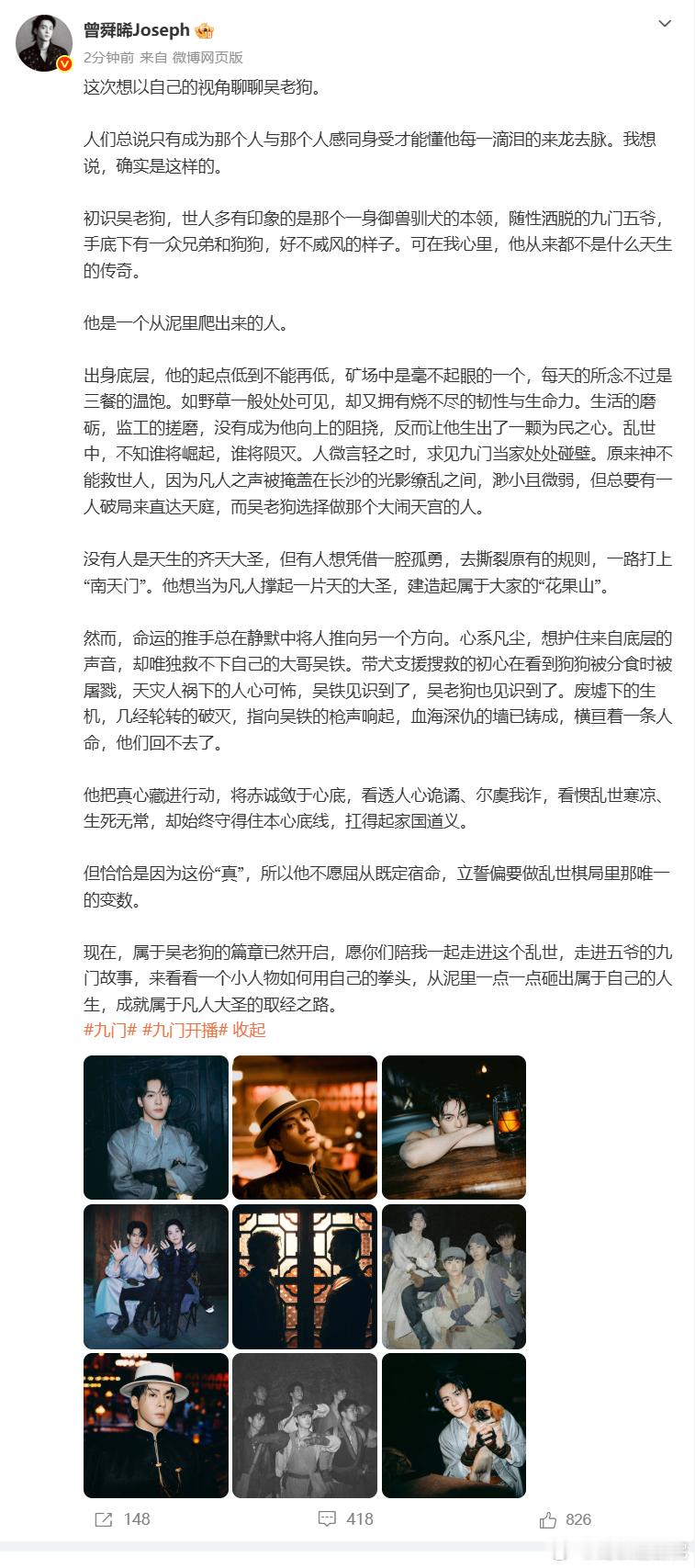 曾舜晞长文谈吴老狗曾舜晞自己视角下的吴老狗期待曾舜晞演绎，解锁吴老狗的乱世传奇 