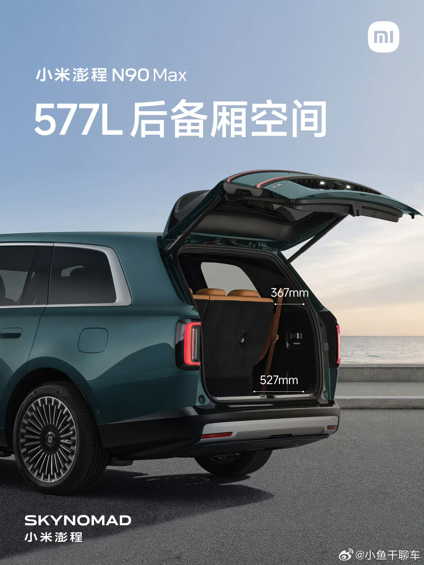 小米澎程N90 Max，大七座挺爽的，6座差一点，去三排也不方便，座椅还能前后移