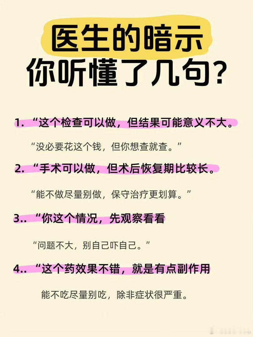 去医院医生的暗示你知道吗谁懂，吃好喝好别人说就是祝福！医生说，那可得紧张了