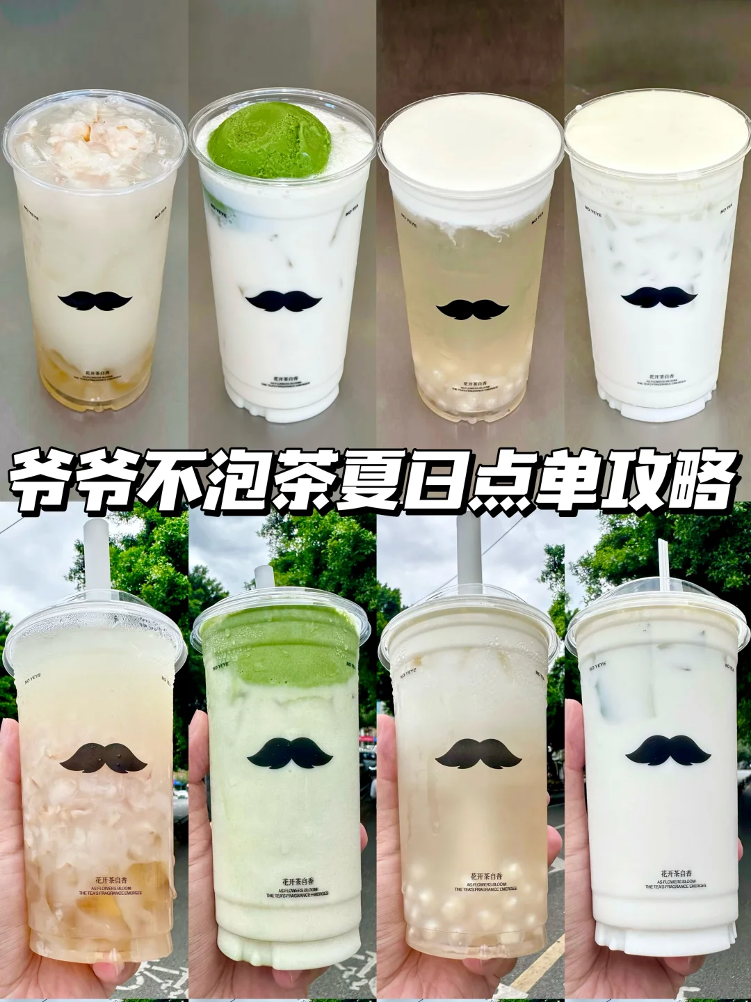 YEYE这么好喝不要命啦！这几杯夏天封神