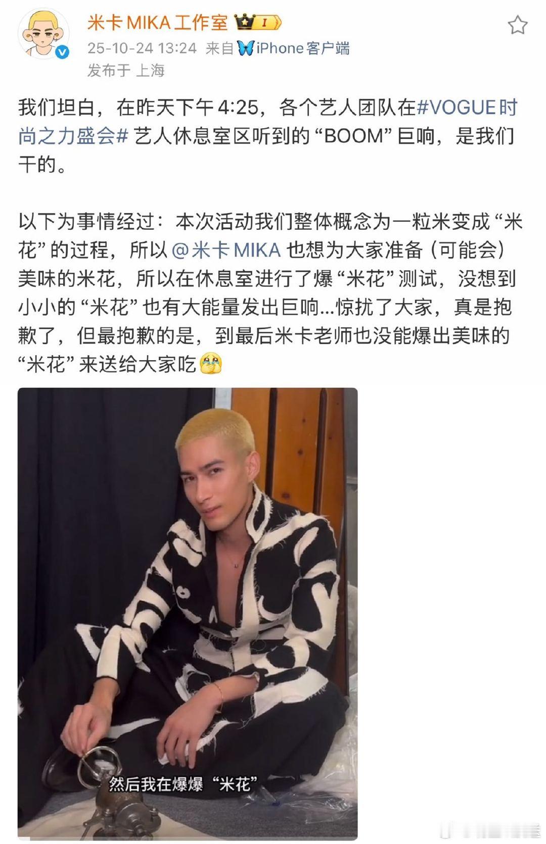 米卡团队向VOGUE艺人团队道歉 内娱很久没有米卡这种比格系艺人了😂每次活动米